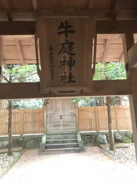 牛庭神社の本殿・本堂