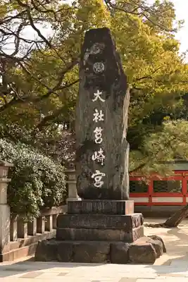 筥崎宮(福岡県)
