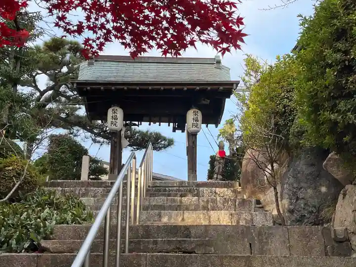 聚福院(愛知県)