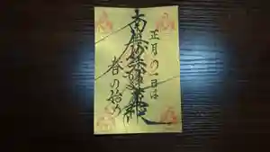 日蓮宗 総本山 塔頭 定林坊(じょうりんぼう)の御朱印 2021年01月01日(金)〜(2021年01月05日(火) 23時52分44秒投稿)