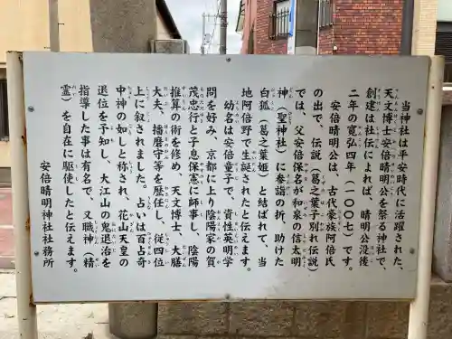 安倍晴明神社（阿倍王子神社境外末社）(大阪府)