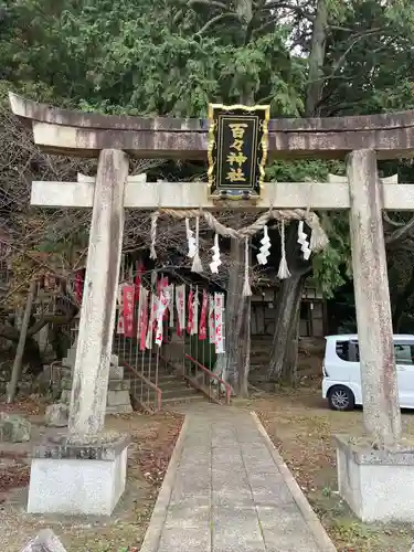 百々神社(滋賀県)