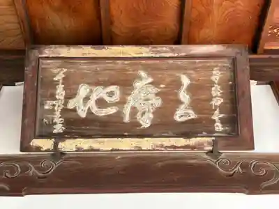 廣智寺(観音廣智勝幢禅寺)(大阪府)