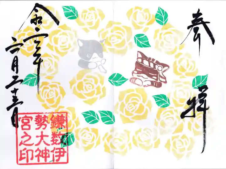 鎌数伊勢大神宮(千葉県)
