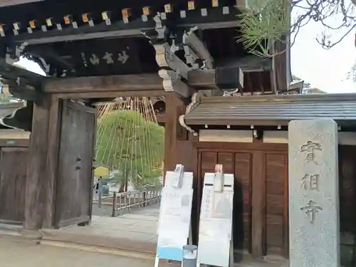 実相寺(東京都)