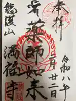 満福寺(神奈川県)