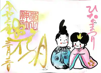 【直書き】月参り御朱印3月(見開き) 初穂料¥500
頒布期間:令和3年3月1日~3月31日