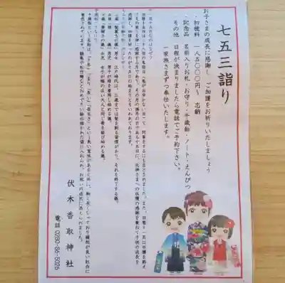 伏木香取神社(茨城県)