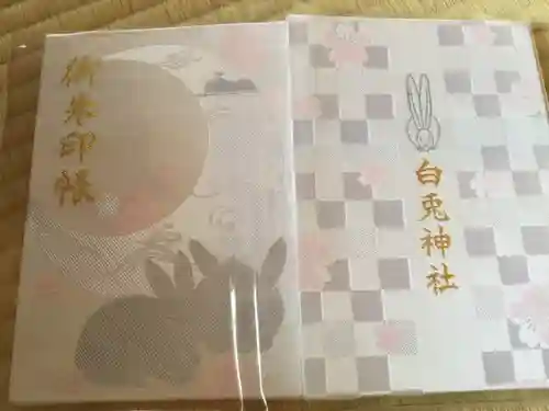 白兎神社の御朱印帳