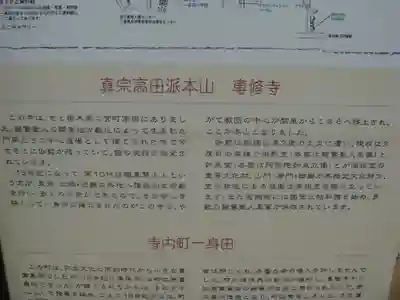 本山専修寺の歴史