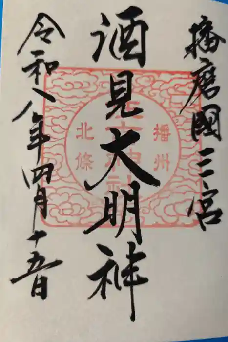 住吉神社の御朱印