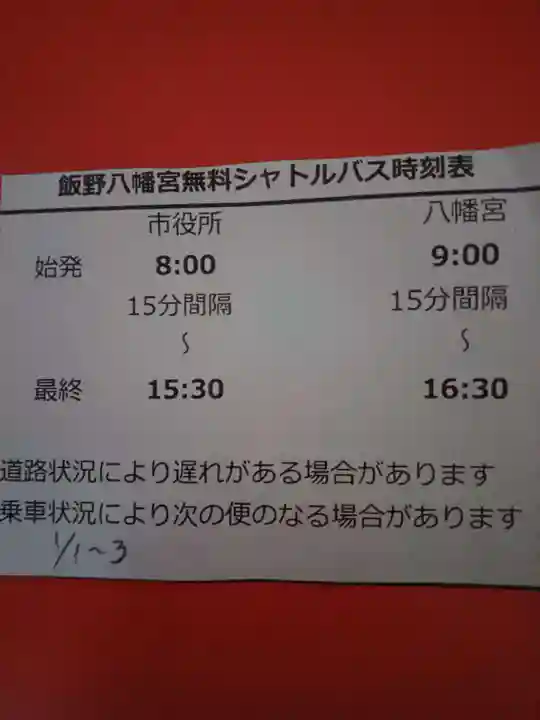 飯野八幡宮のお祭り