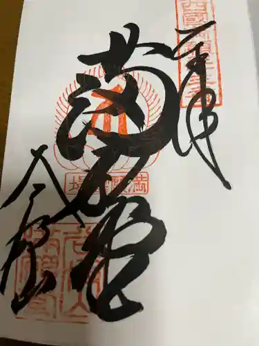 華厳寺の御朱印