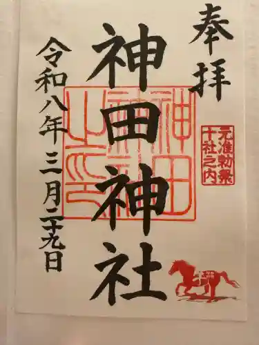 神田神社（神田明神）の御朱印