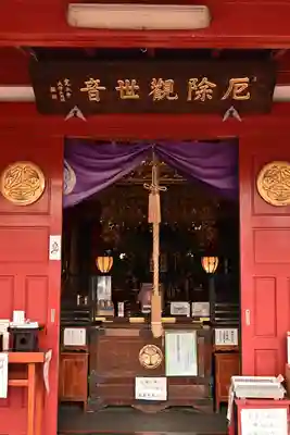 寛永寺別院浅間山観音堂(群馬県)