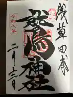 鷲神社の御朱印