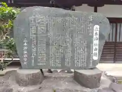 立木神社(滋賀県)