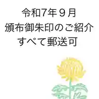 志賀理和氣神社の御朱印