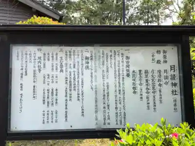 月讀神社のその他建物
