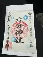 水分神社(富山県)