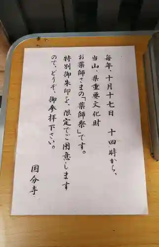 国分寺(愛知県)