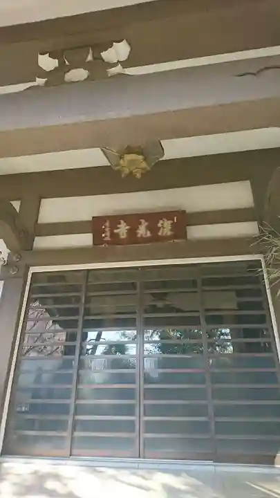 深光寺の本殿・本堂