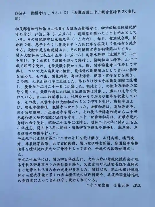 龍福寺(岐阜県)