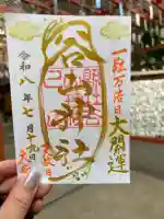 谷山神社の御朱印
