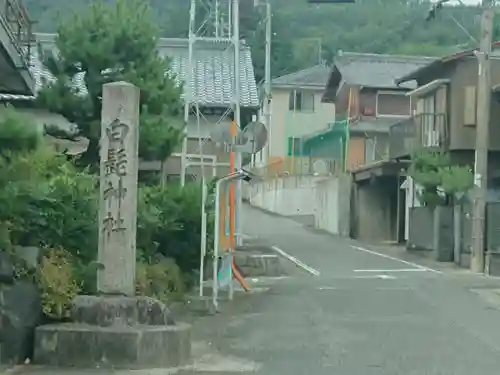 白髭神社のその他建物