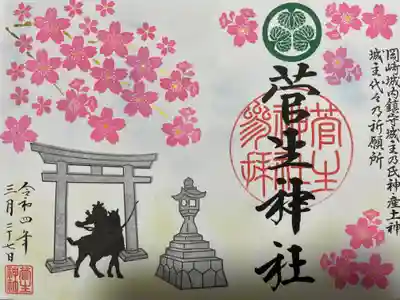 『家康公桜まつり限定御朱印』