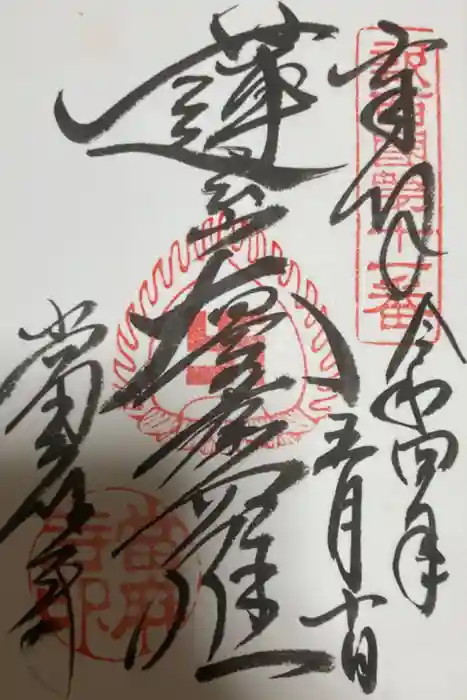 當麻寺の御朱印