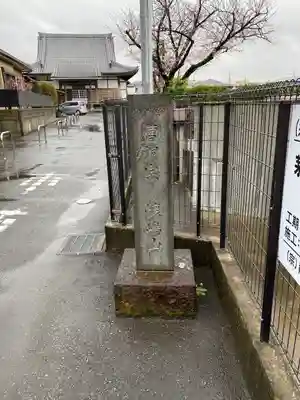 龍前院(神奈川県)