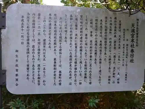 桐生天満宮のその他建物