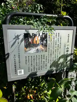 一山神社(埼玉県)
