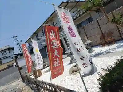 出雲大社埼玉分院八柱支部(千葉県)