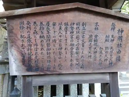 神明社（伊勢山神明社）(愛知県)