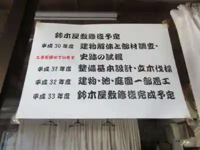 藤白神社のその他建物