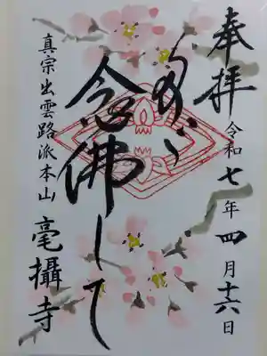 毫攝寺(福井県)