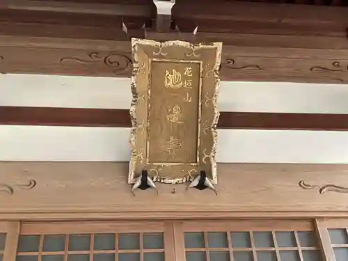 池辺寺の建物その他