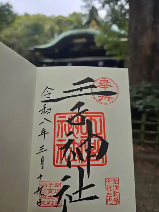 王子神社(東京都)