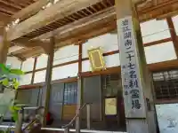 宗泉寺(滋賀県)
