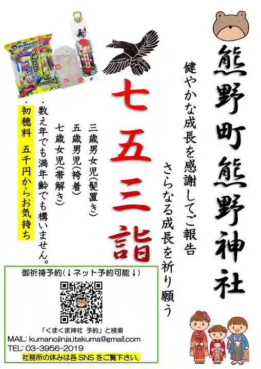 くまくま神社(導きの社 熊野町熊野神社)(東京都)