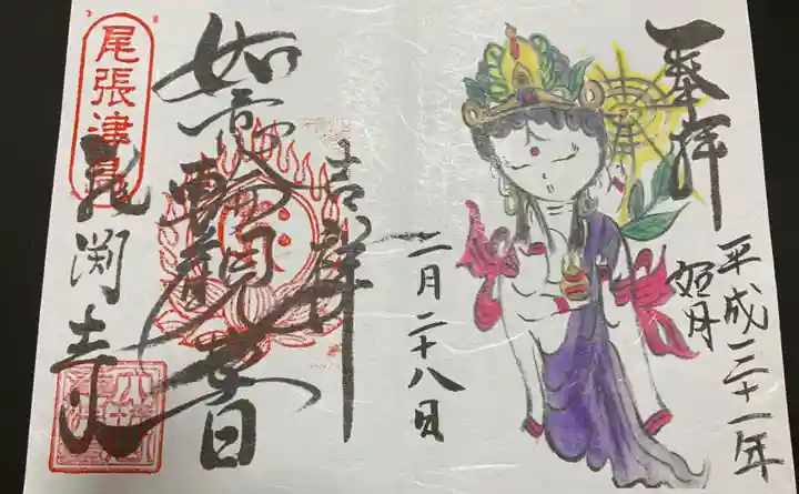 龍渕寺の御朱印