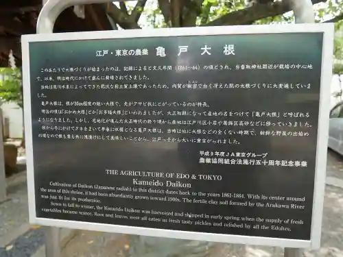 亀戸 香取神社の歴史