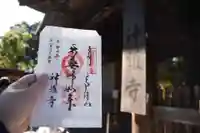 神護寺の御朱印