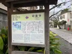 妙隆寺(神奈川県)