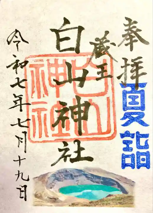 白山神社(宮城県)