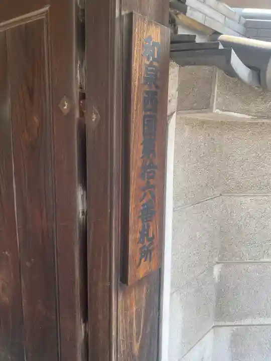 観音堂(大阪府)