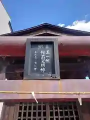 稲荷大明神(神奈川県)