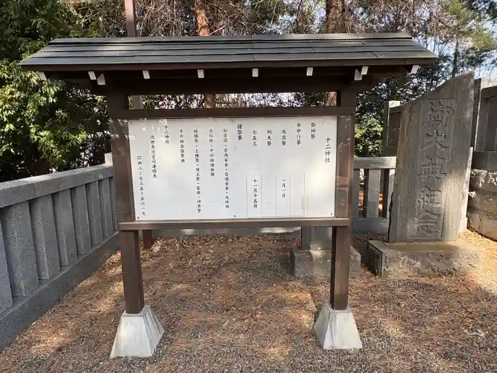 十二神社(神奈川県)